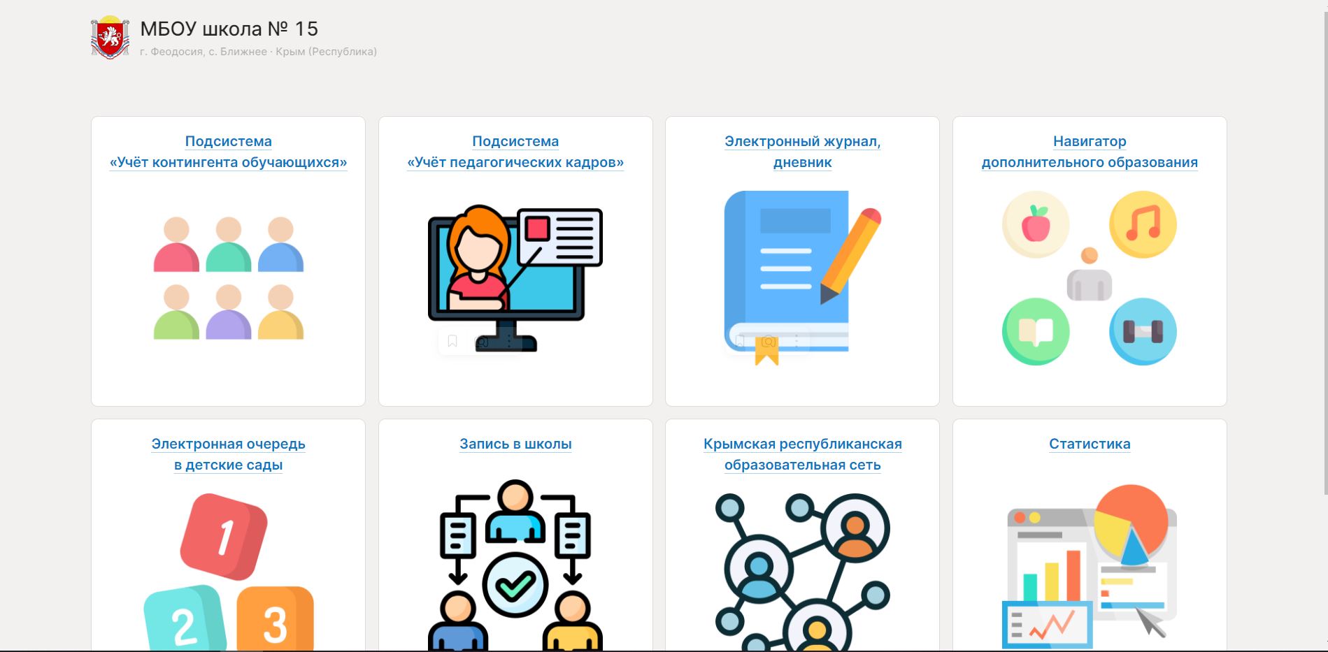 МБОУ школа №15 г.Феодосии